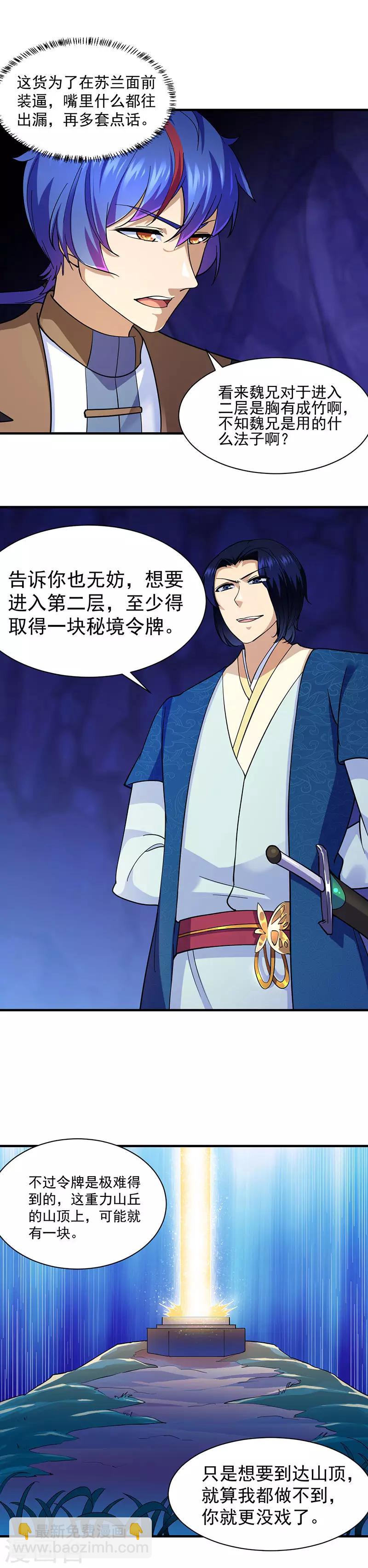 🍘武道独尊 第100话 套取情报 第12页