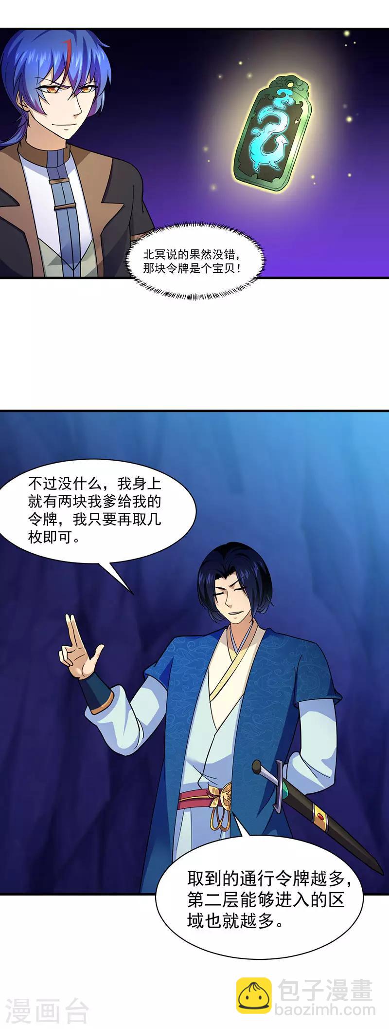 🍘武道独尊 第100话 套取情报 第13页