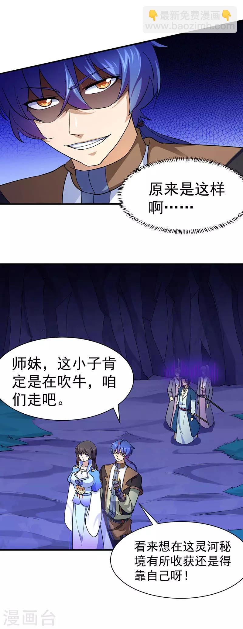 🍘武道独尊 第100话 套取情报 第14页