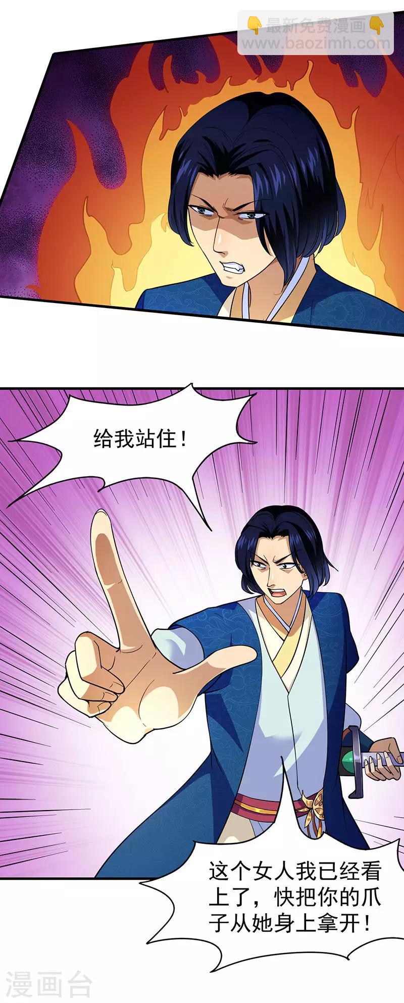 🍘武道独尊 第100话 套取情报 第15页