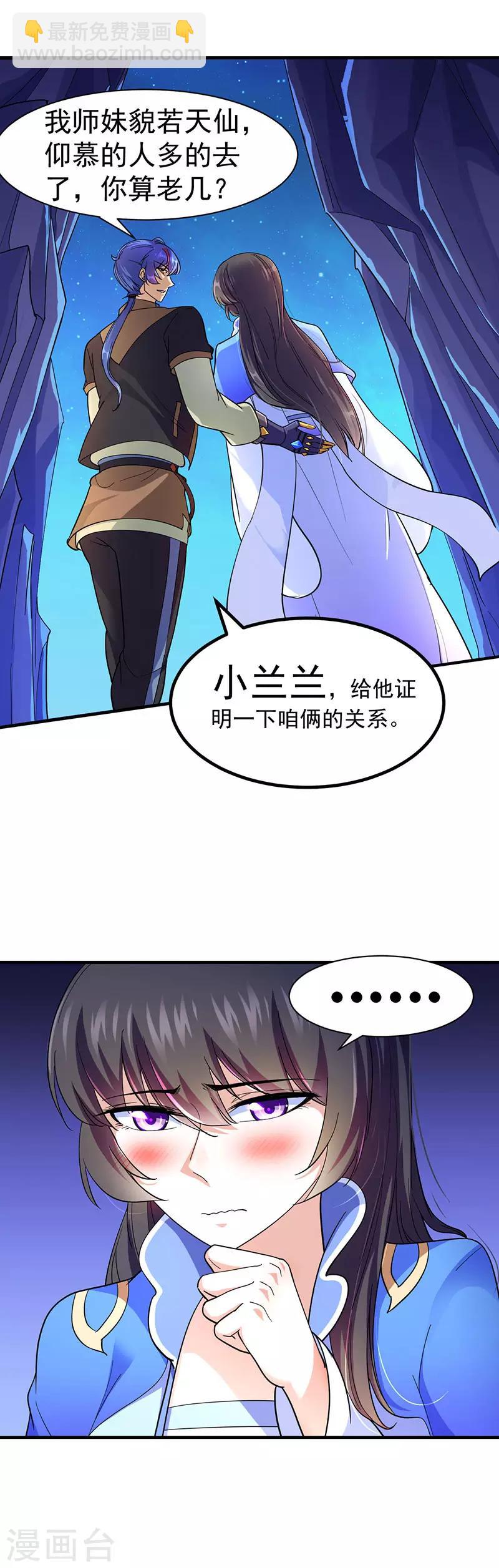 🍘武道独尊 第100话 套取情报 第16页
