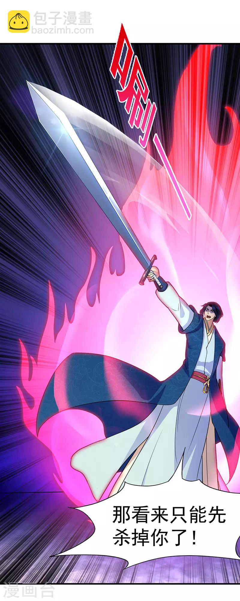 🍘武道独尊 第100话 套取情报 第18页