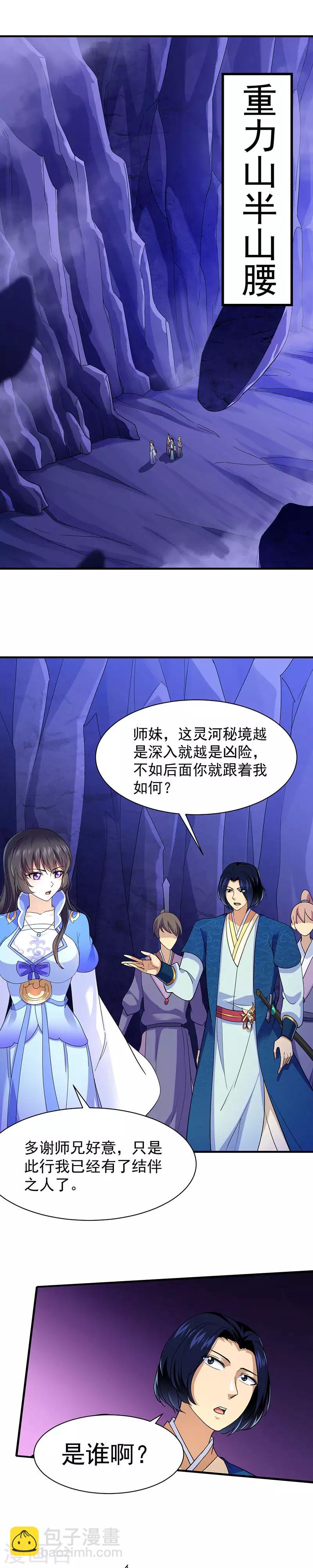 🍘武道独尊 第100话 套取情报 第2页