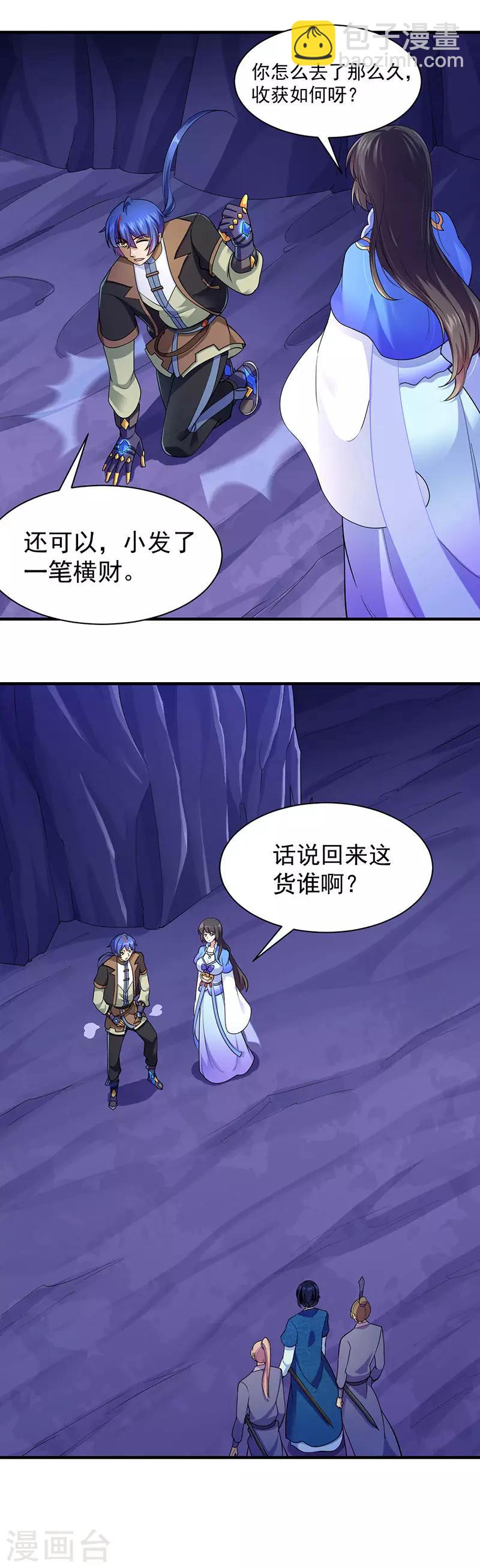 🍘武道独尊 第100话 套取情报 第4页