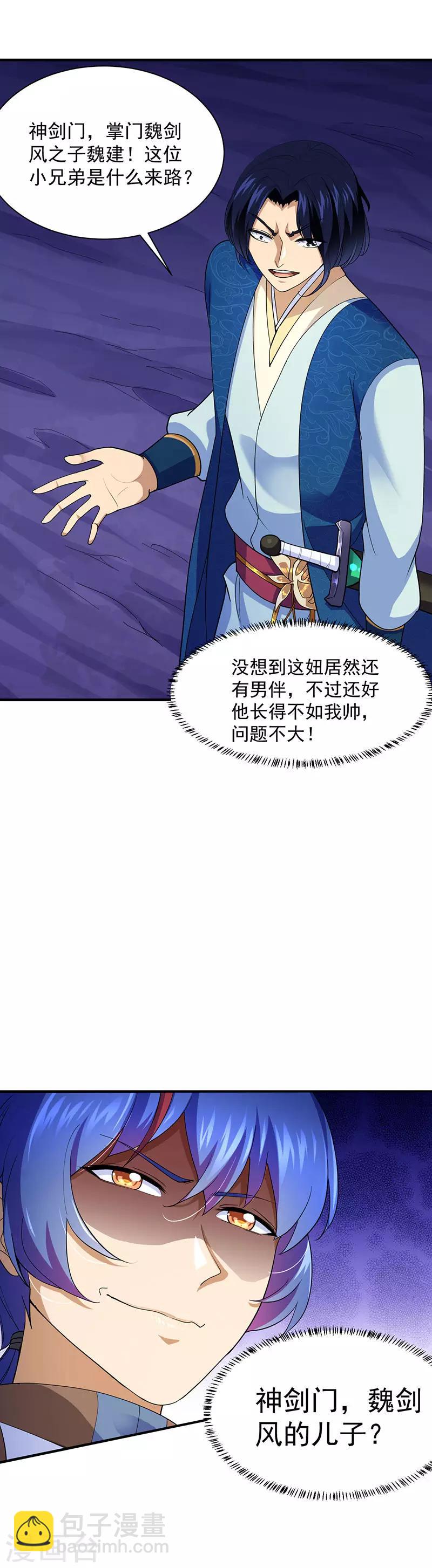 🍘武道独尊 第100话 套取情报 第5页