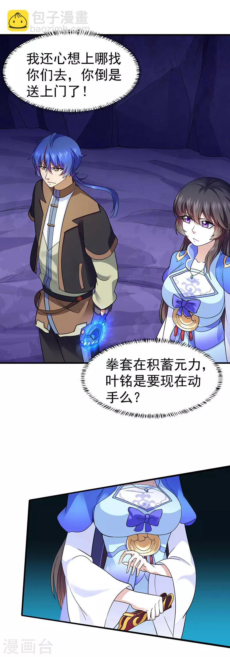 🍘武道独尊 第100话 套取情报 第6页