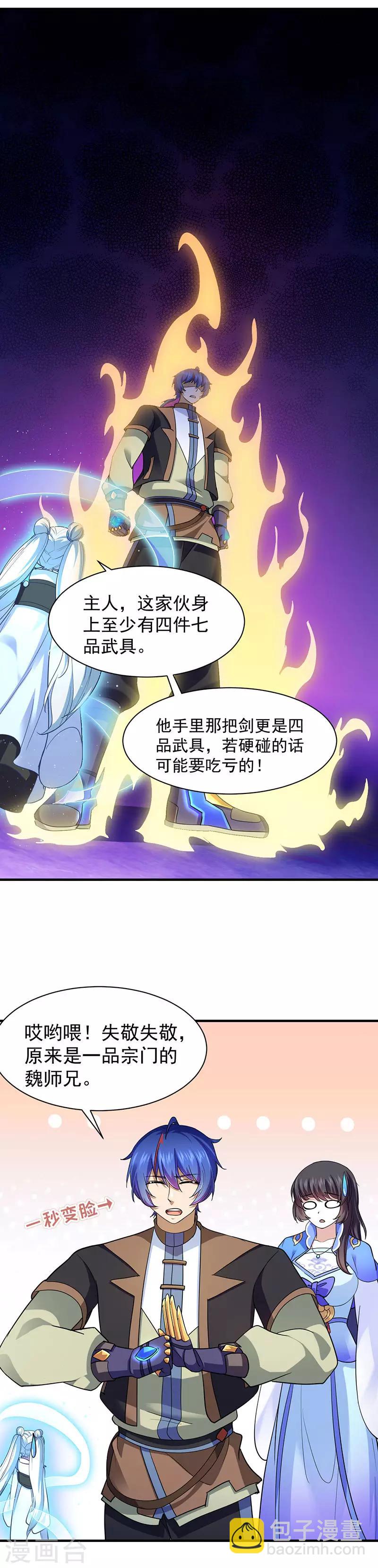 🍘武道独尊 第100话 套取情报 第7页