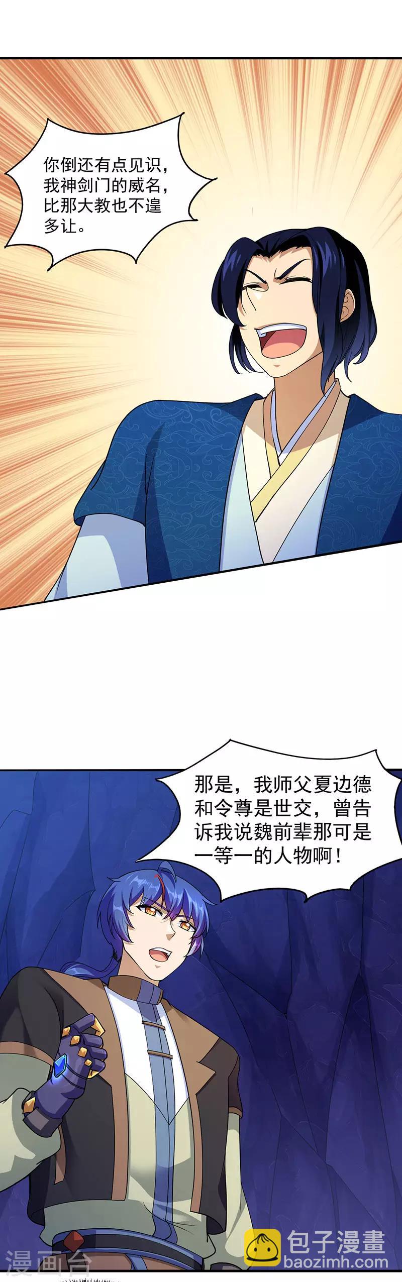 🍘武道独尊 第100话 套取情报 第8页