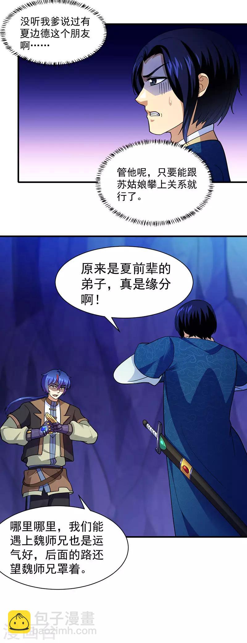 🍘武道独尊 第100话 套取情报 第9页