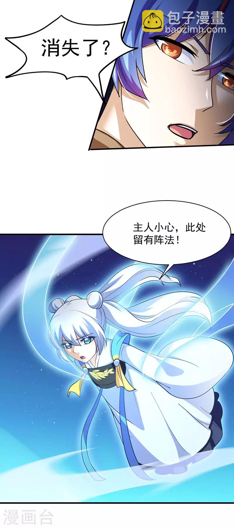 🍘武道独尊 第104话：血缘傀儡符 第11页