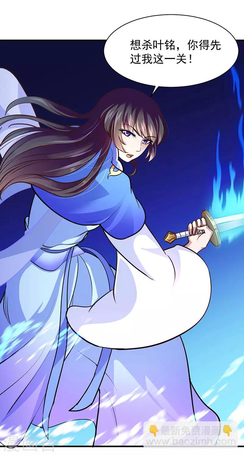 🍘武道独尊 第104话：血缘傀儡符 第16页