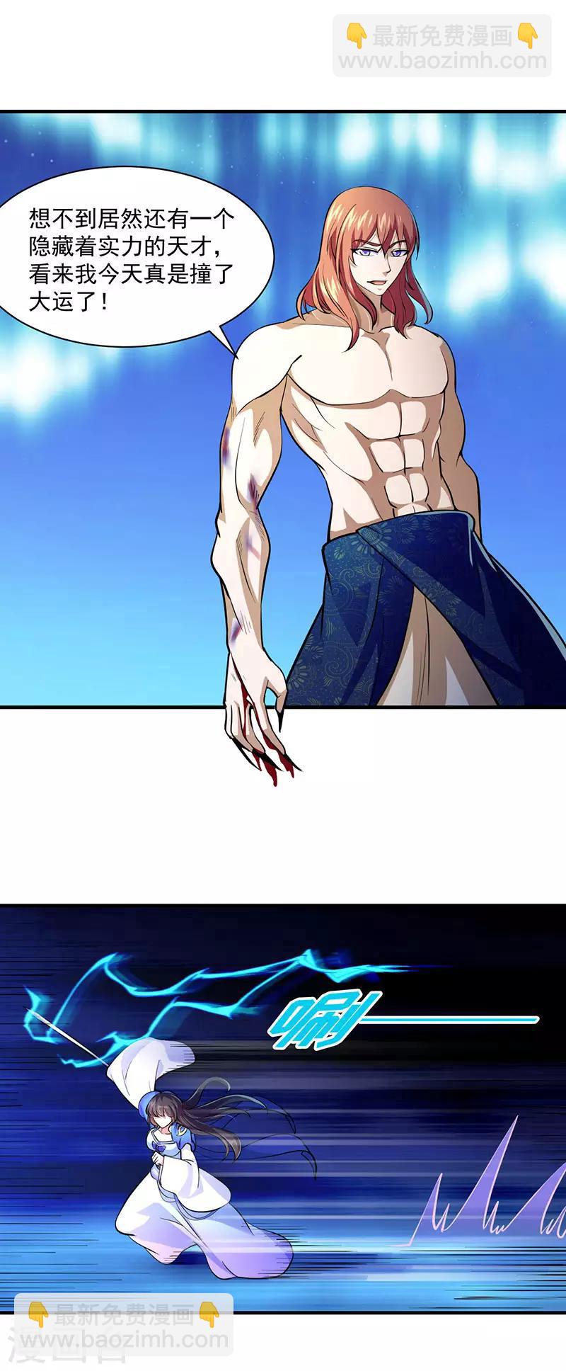 🍘武道独尊 第104话：血缘傀儡符 第17页