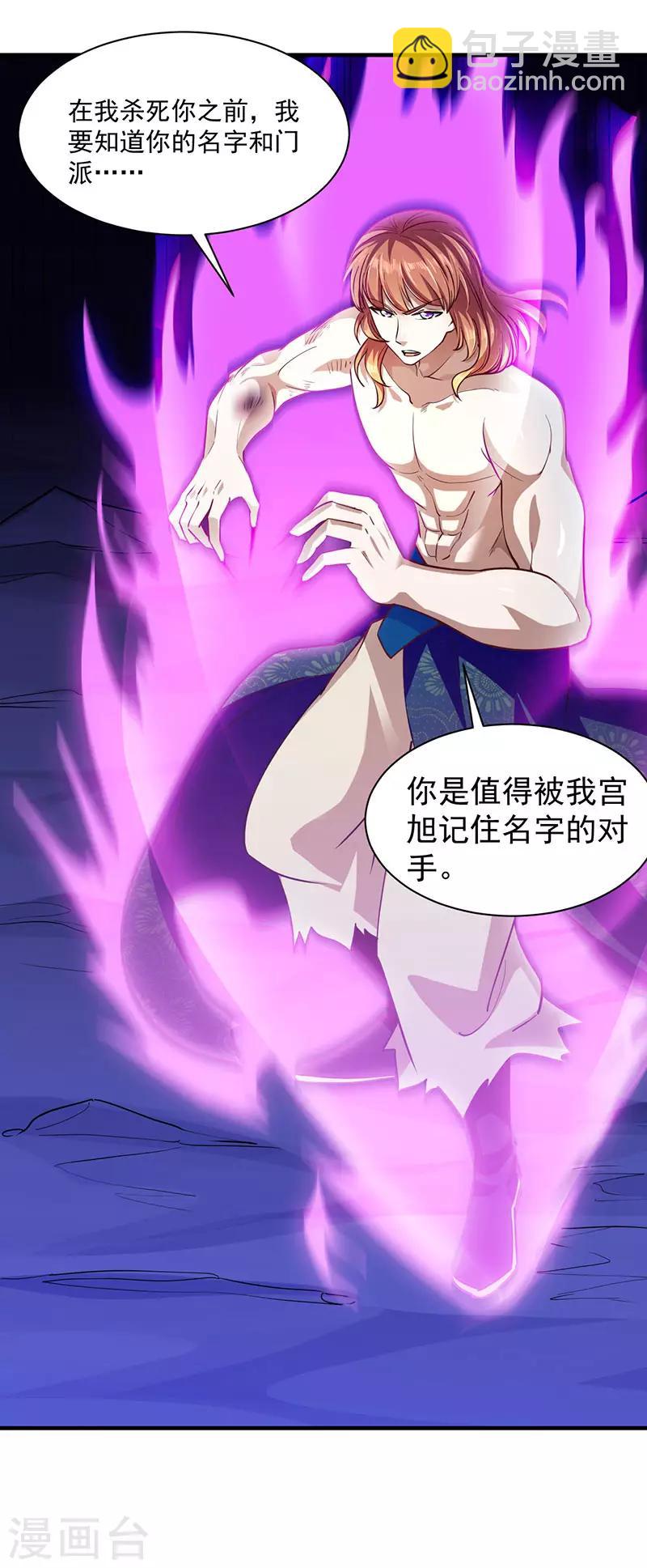 🍘武道独尊 第104话：血缘傀儡符 第2页