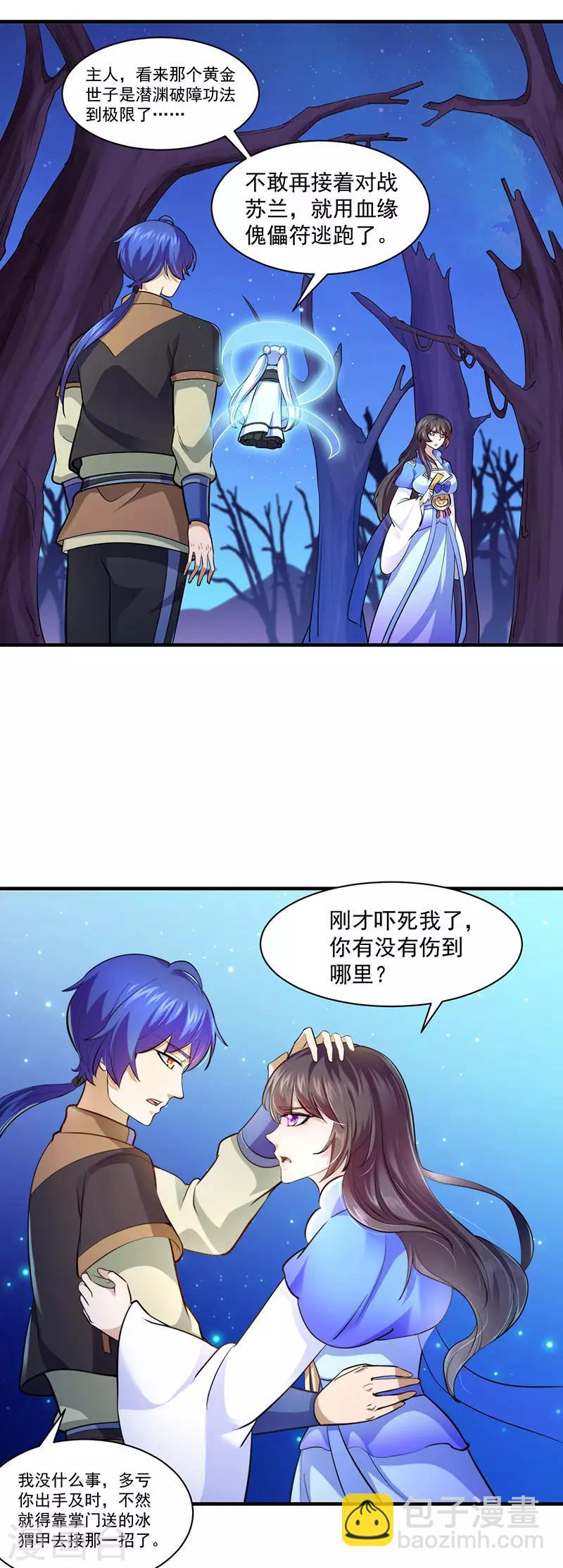🍘武道独尊 第104话：血缘傀儡符 第22页