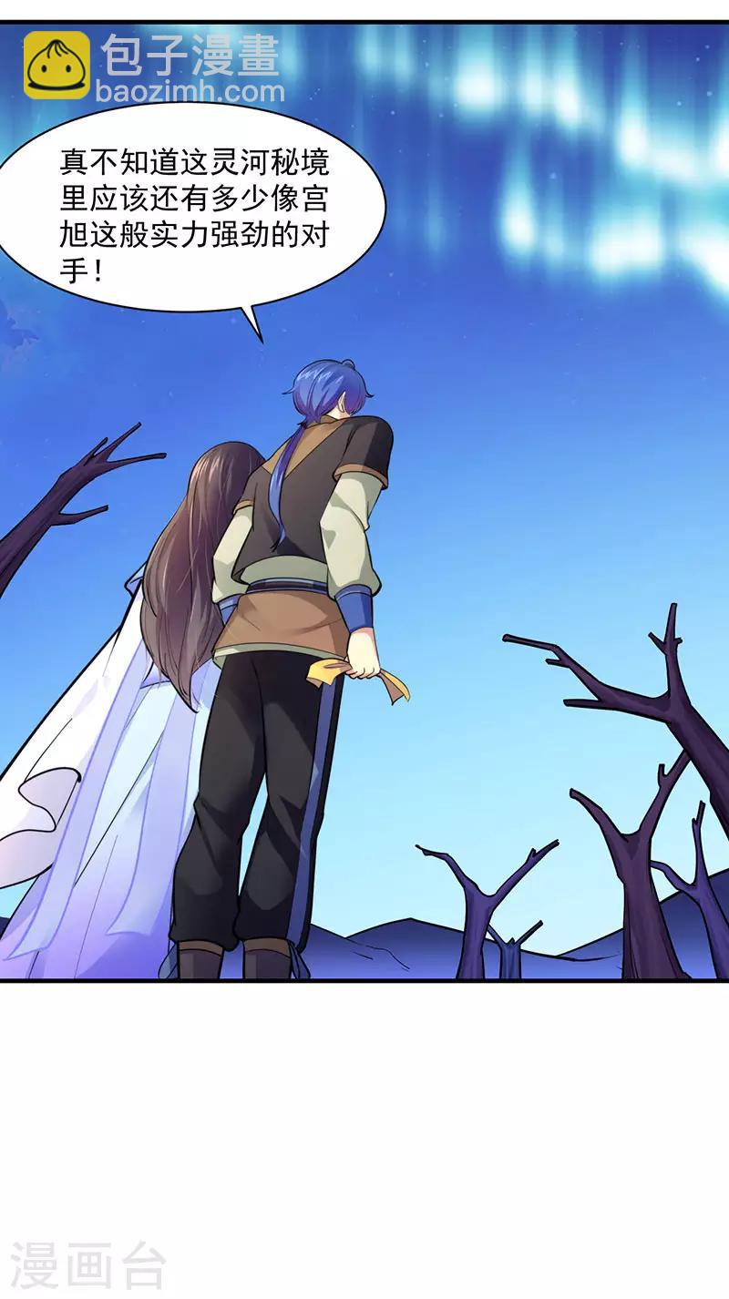 🍘武道独尊 第104话：血缘傀儡符 第25页