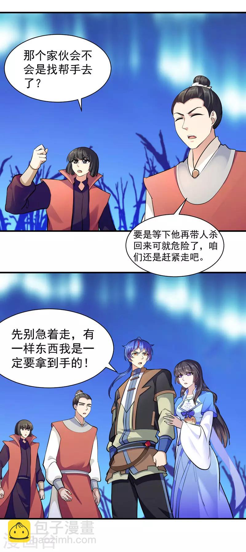 🍘武道独尊 第104话：血缘傀儡符 第26页