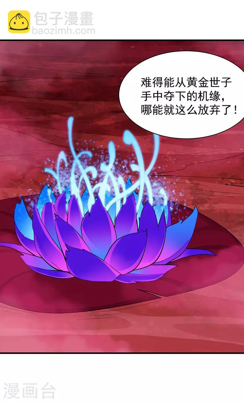🍘武道独尊 第104话：血缘傀儡符 第27页