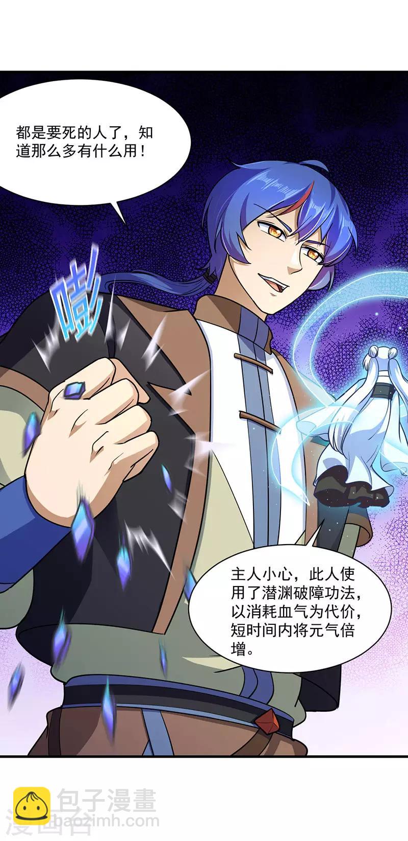 🍘武道独尊 第104话：血缘傀儡符 第3页