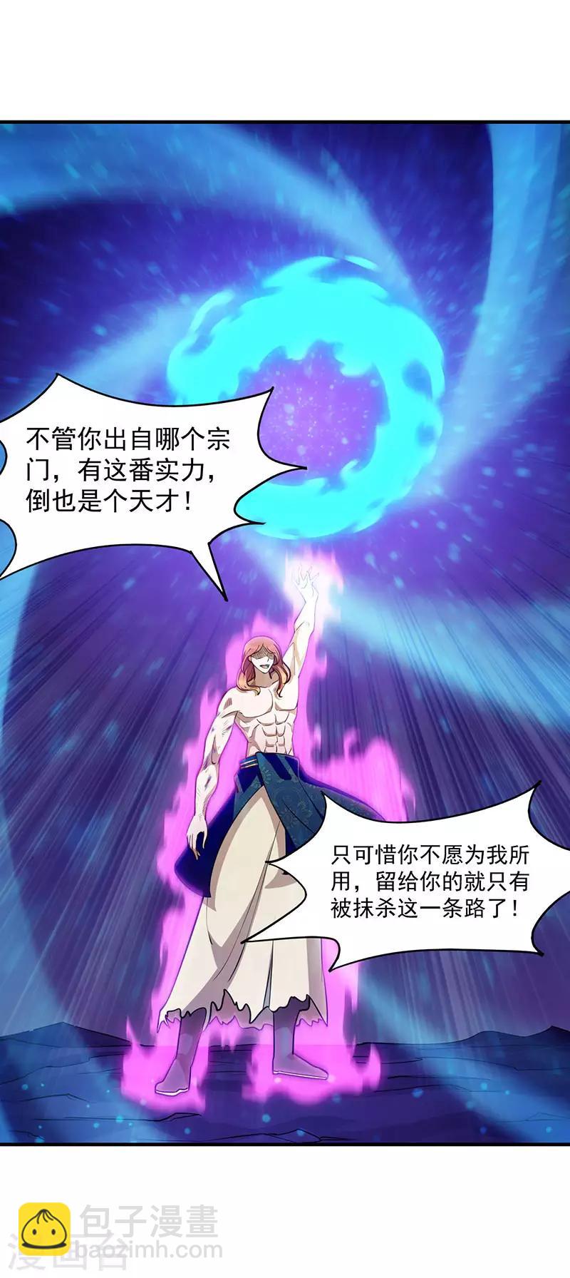 🍘武道独尊 第104话：血缘傀儡符 第4页