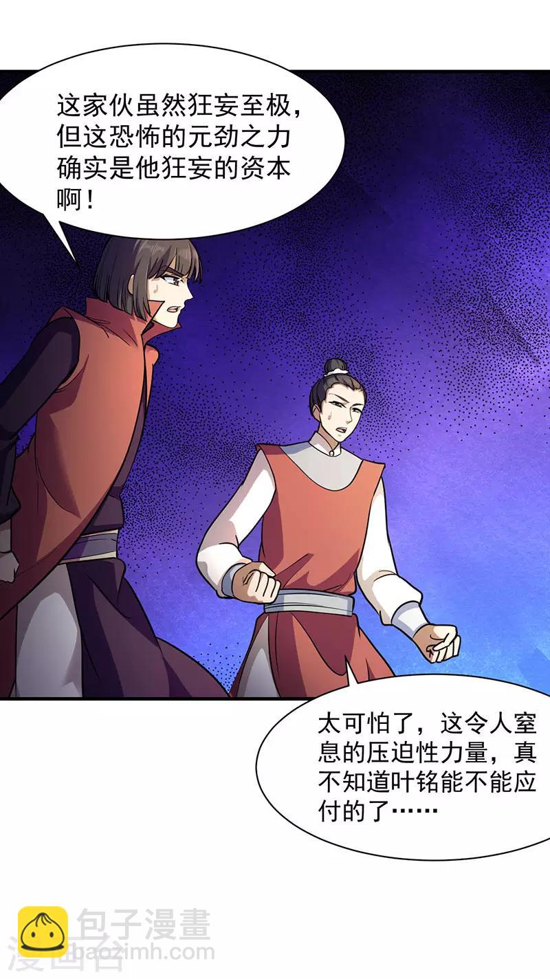🍘武道独尊 第104话：血缘傀儡符 第5页