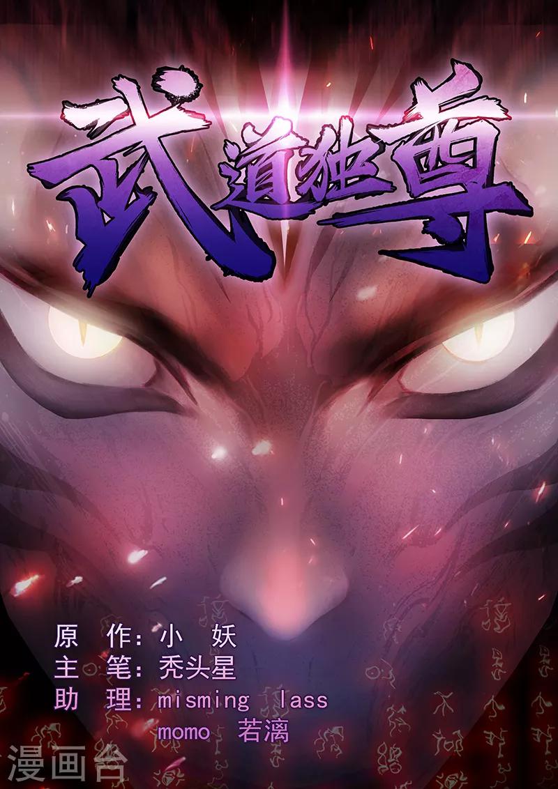🍘武道独尊 第12话 彻底决裂 第1页