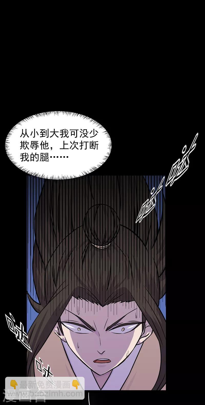 🍘武道独尊 第12话 彻底决裂 第10页
