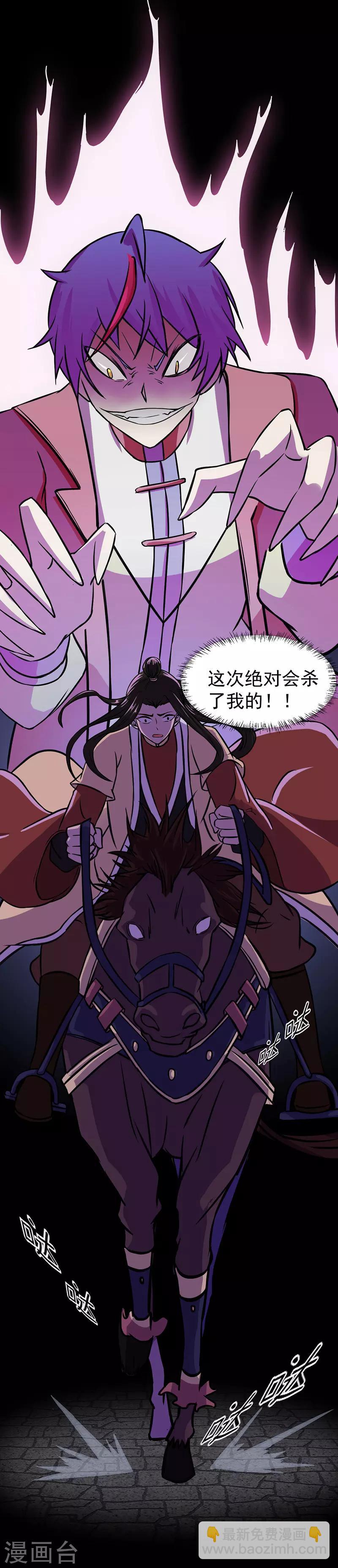🍘武道独尊 第12话 彻底决裂 第11页