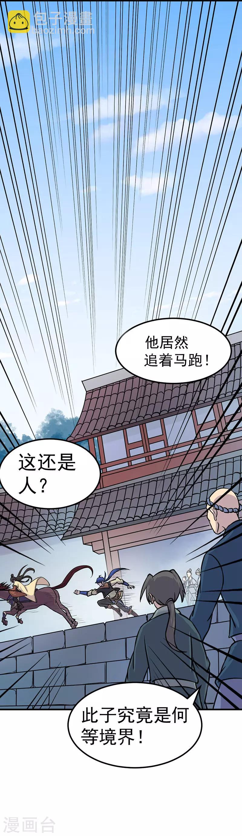 🍘武道独尊 第12话 彻底决裂 第13页