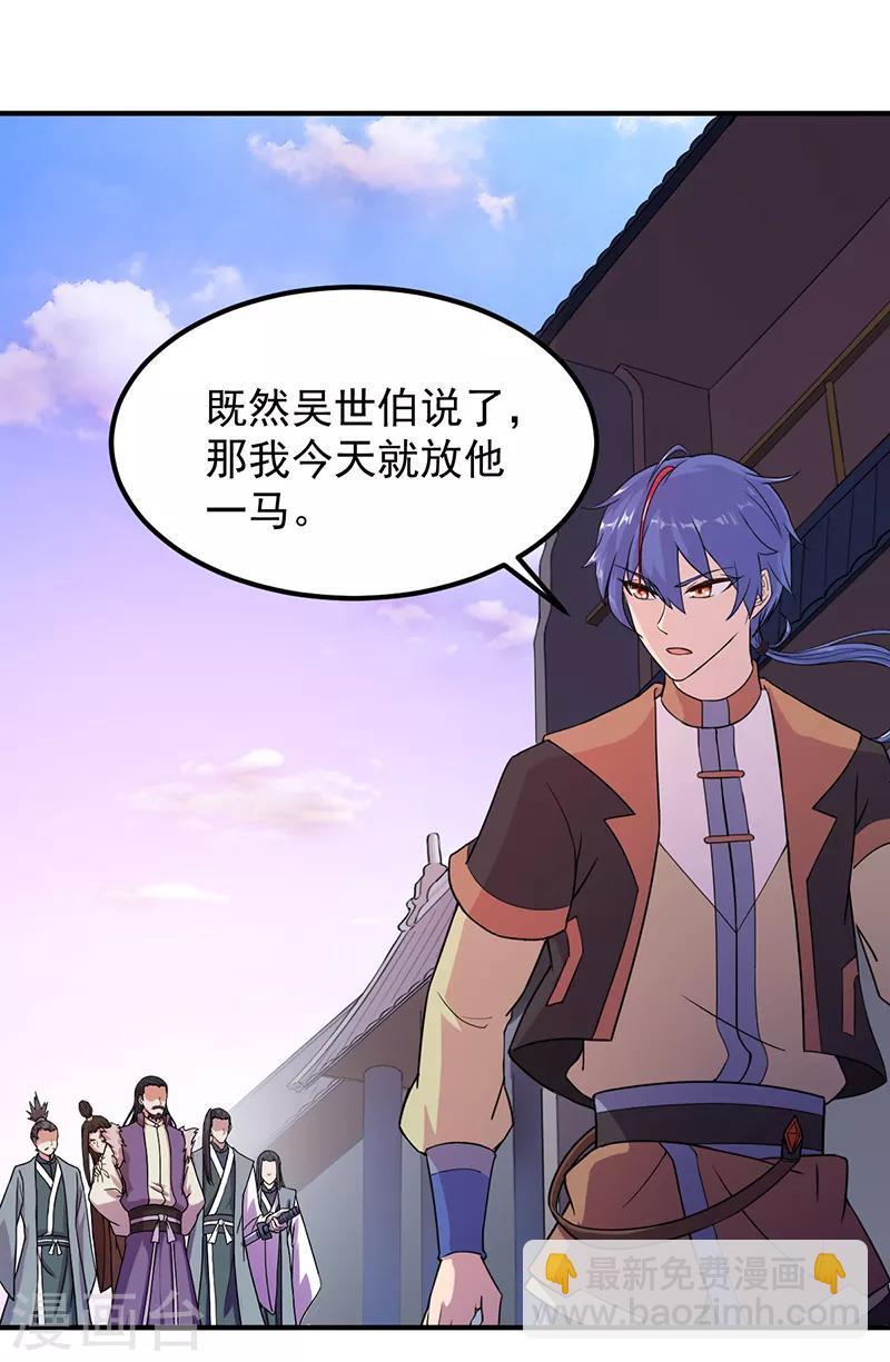 🍘武道独尊 第12话 彻底决裂 第26页