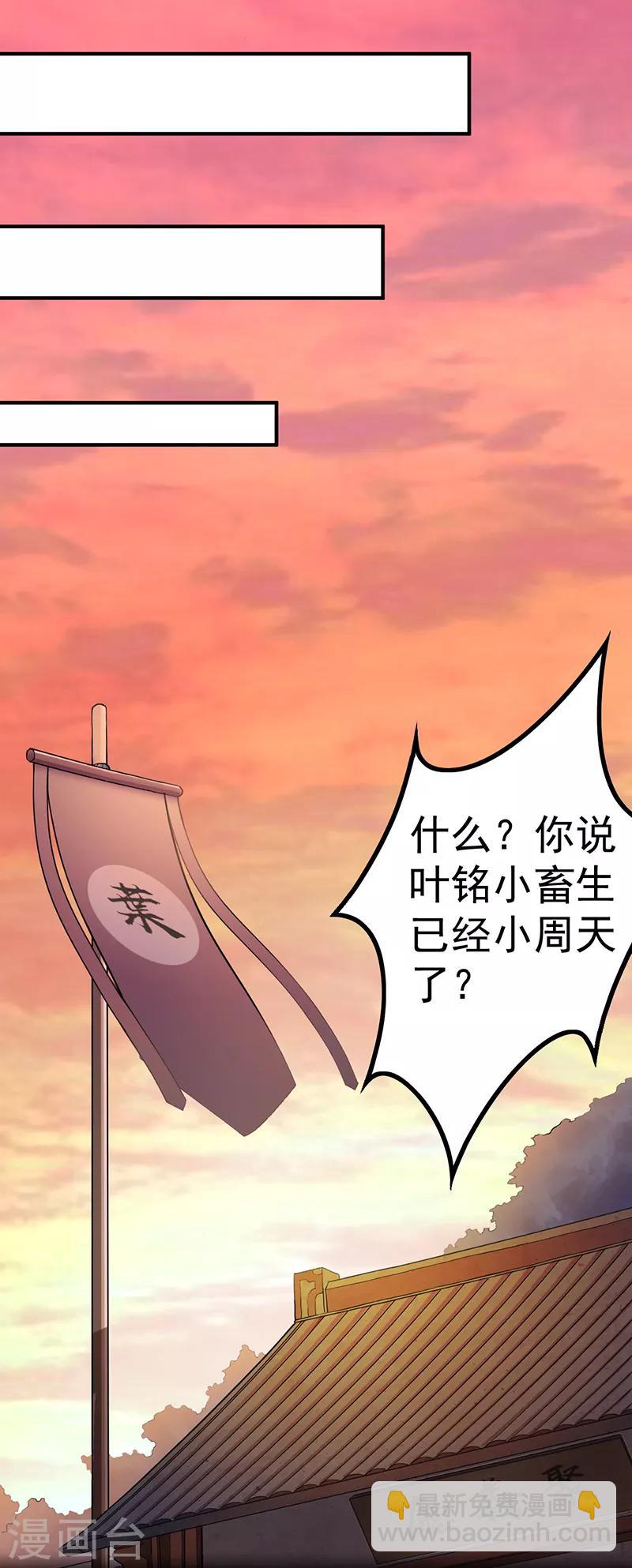 🍘武道独尊 第12话 彻底决裂 第28页