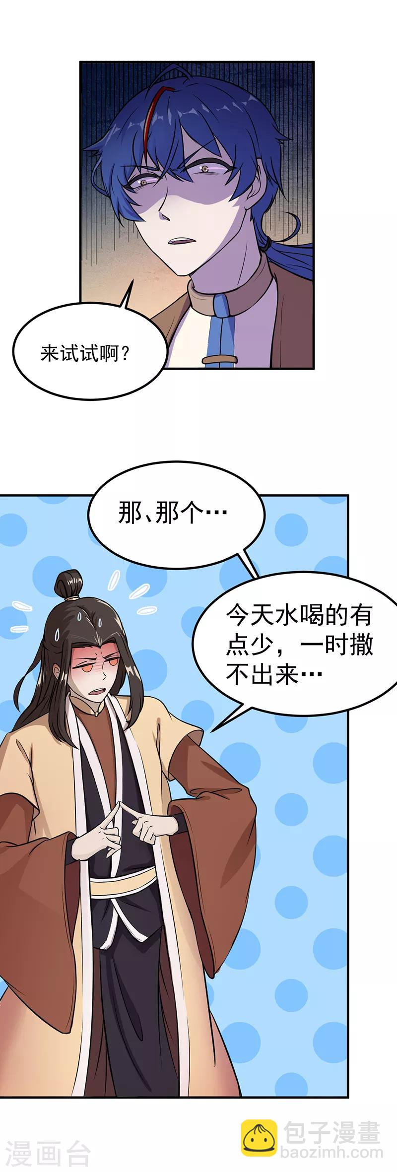 🍘武道独尊 第12话 彻底决裂 第3页