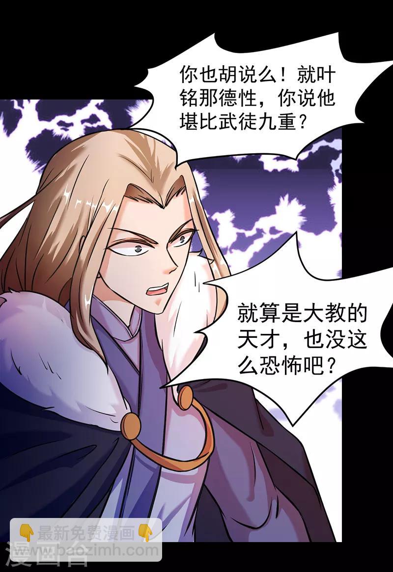 🍘武道独尊 第12话 彻底决裂 第34页