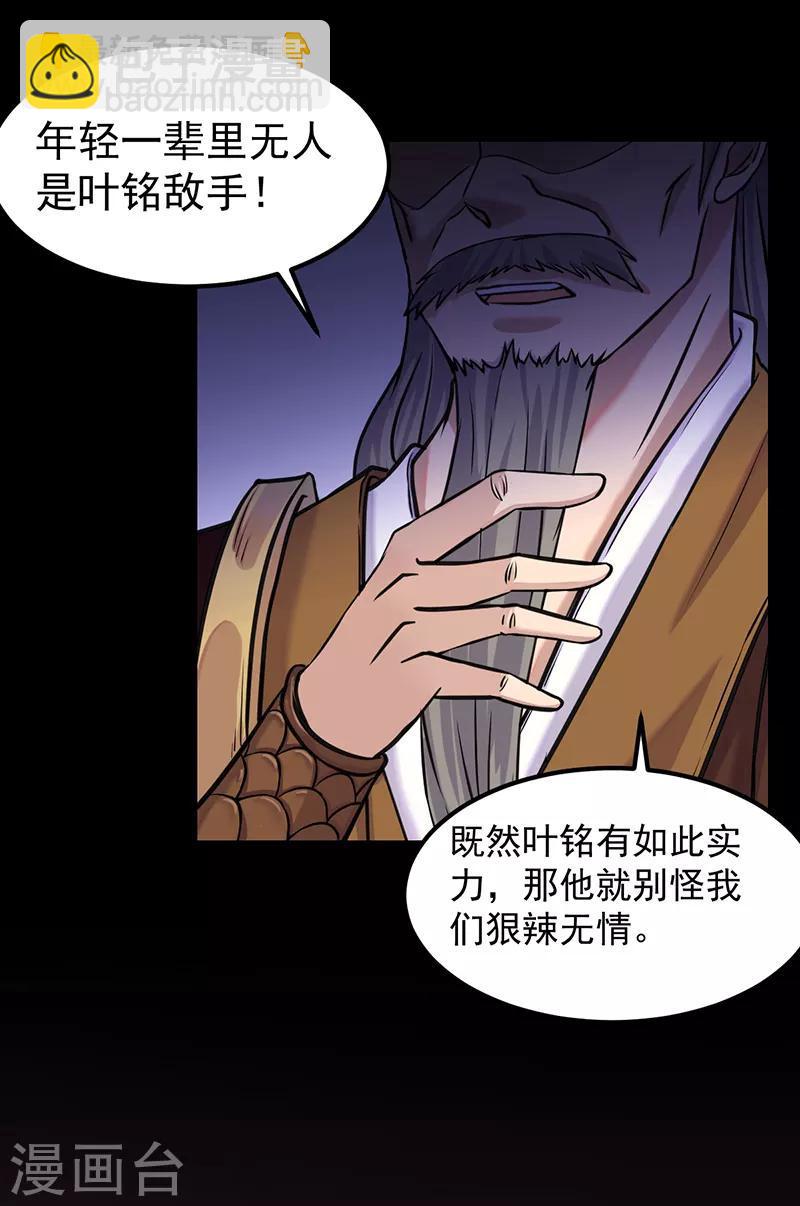 🍘武道独尊 第12话 彻底决裂 第35页