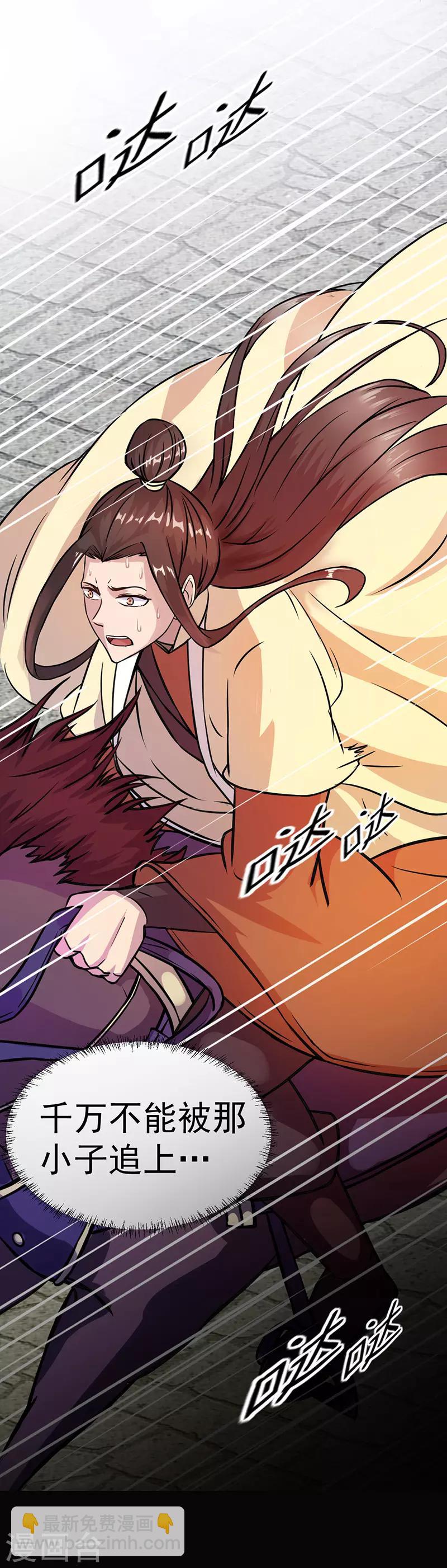 🍘武道独尊 第12话 彻底决裂 第7页
