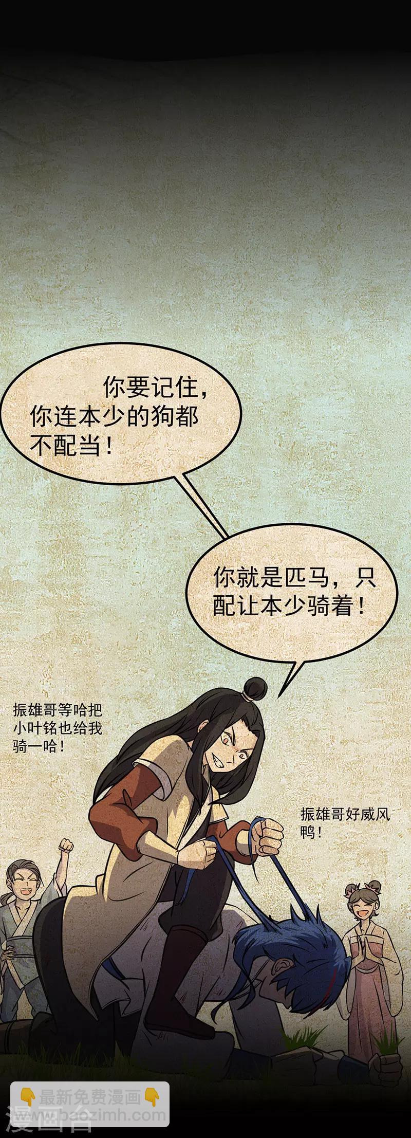 🍘武道独尊 第12话 彻底决裂 第8页