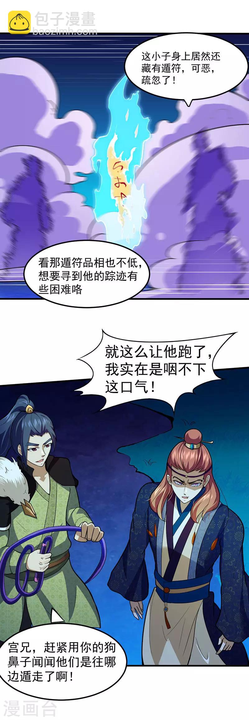 🍘武道独尊 第106话：险象环生 第13页