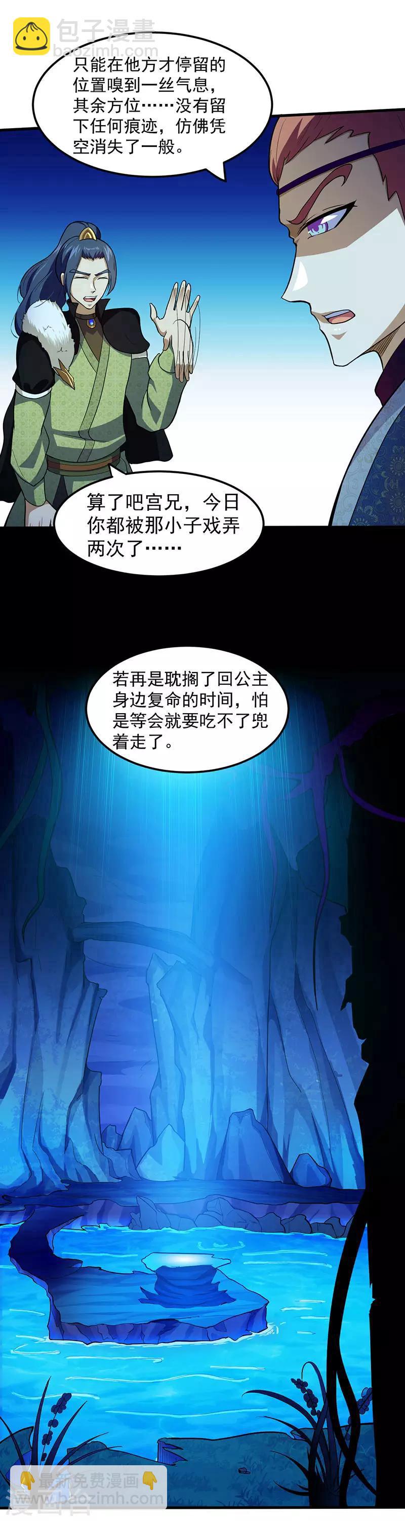 🍘武道独尊 第106话：险象环生 第14页