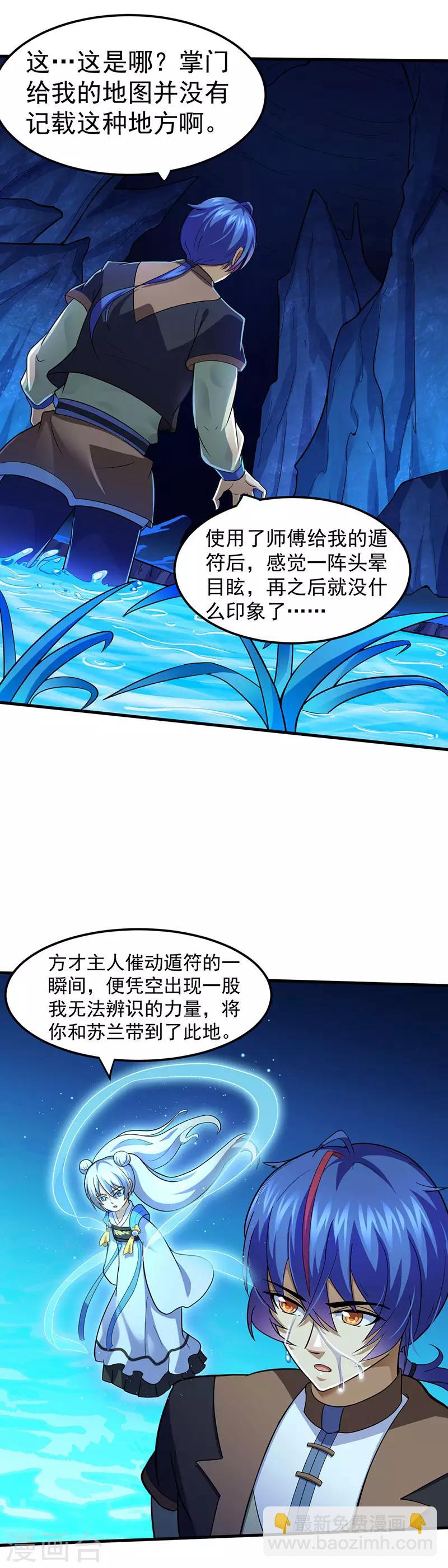 🍘武道独尊 第106话：险象环生 第16页