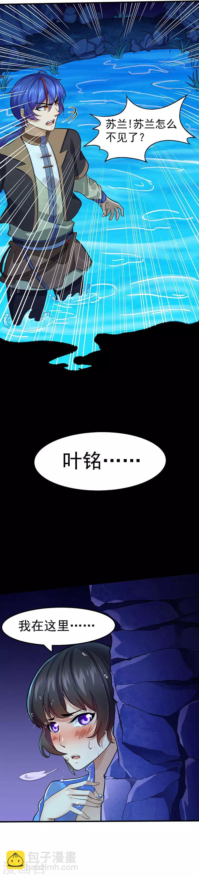 🍘武道独尊 第106话：险象环生 第18页