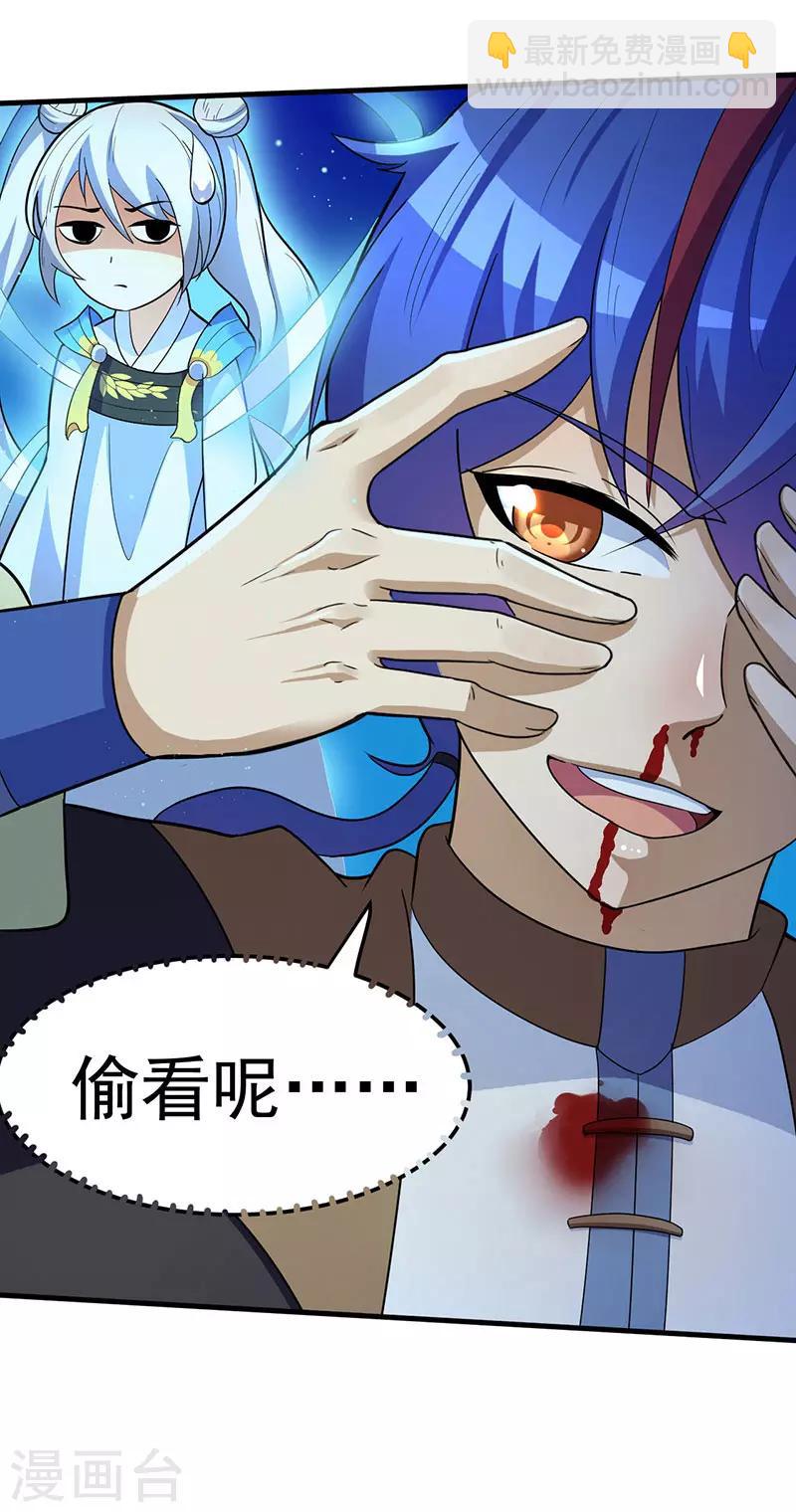 🍘武道独尊 第106话：险象环生 第21页