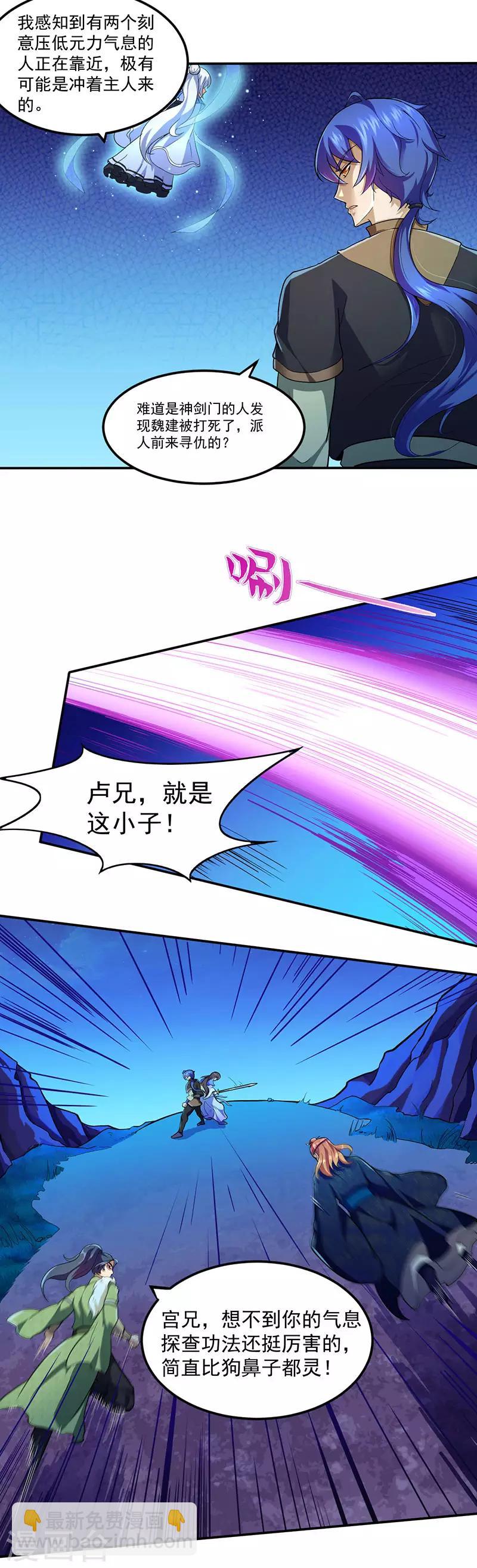 🍘武道独尊 第106话：险象环生 第3页