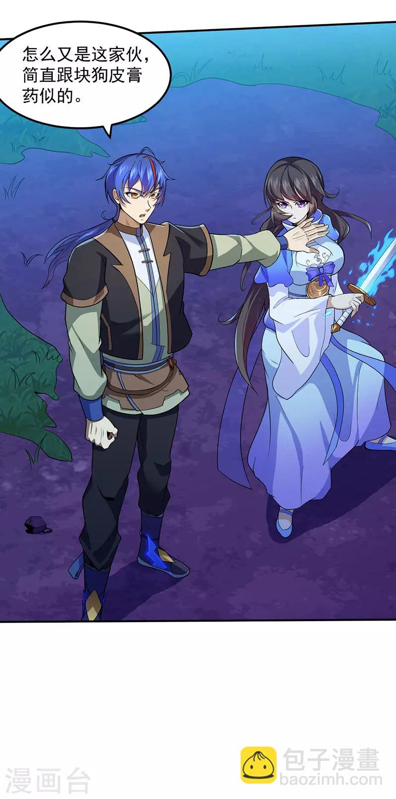🍘武道独尊 第106话：险象环生 第4页
