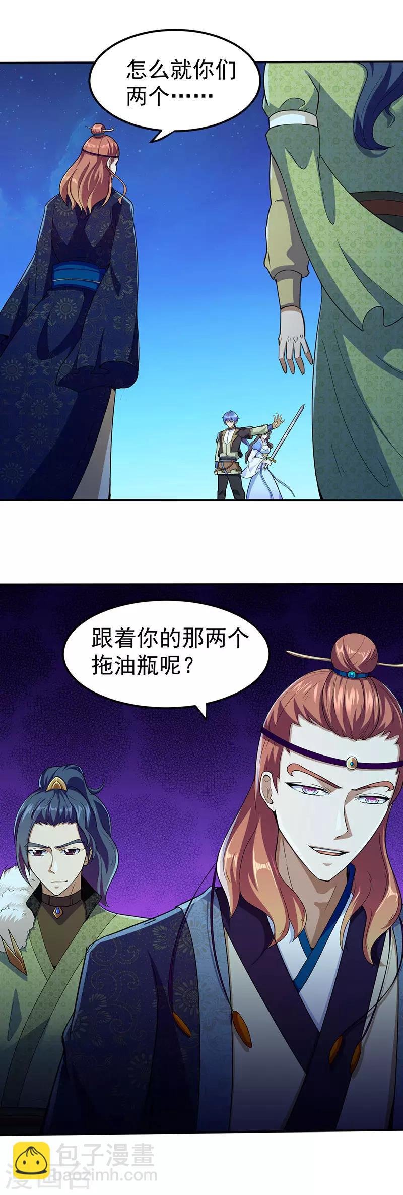 🍘武道独尊 第106话：险象环生 第5页