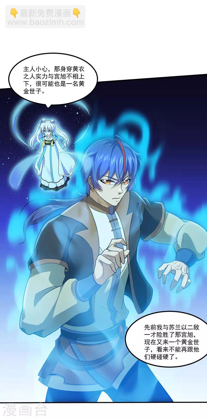 🍘武道独尊 第106话：险象环生 第6页