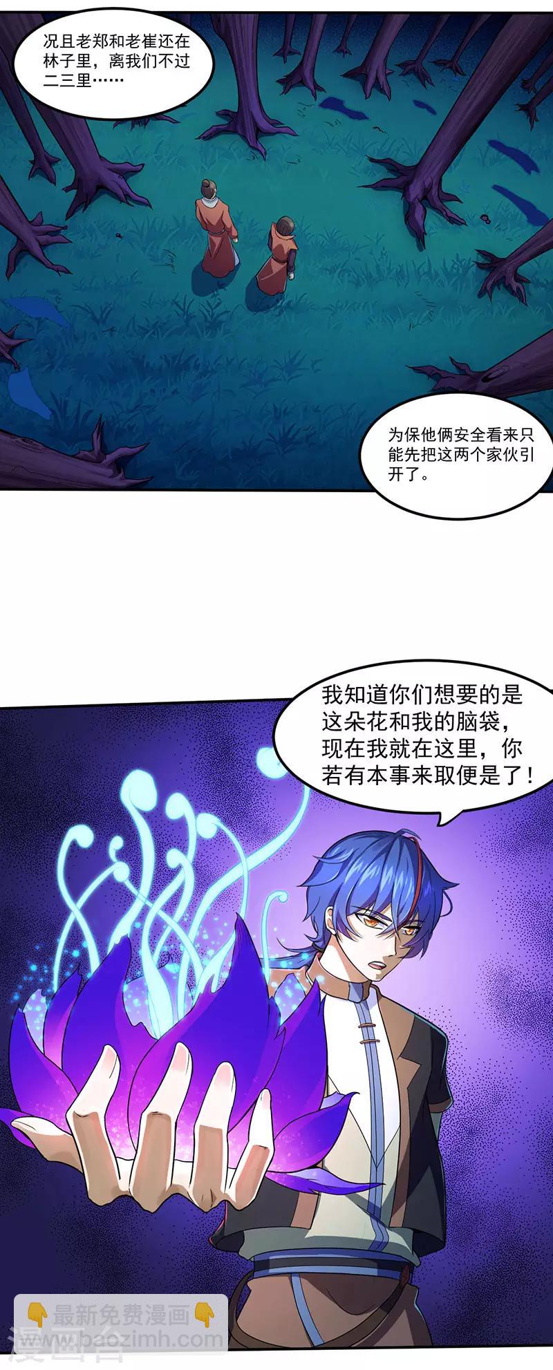 🍘武道独尊 第106话：险象环生 第7页