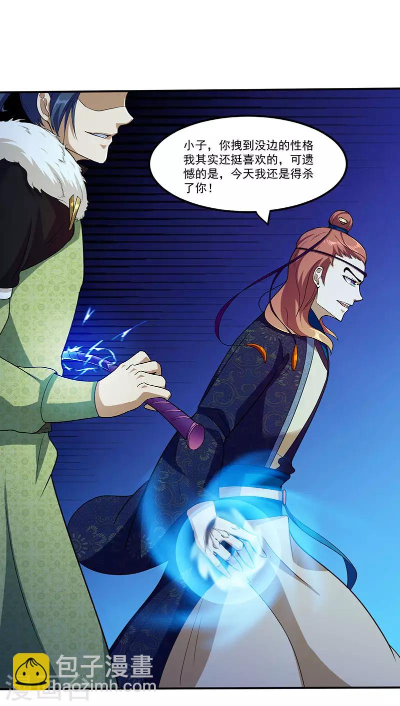🍘武道独尊 第106话：险象环生 第8页