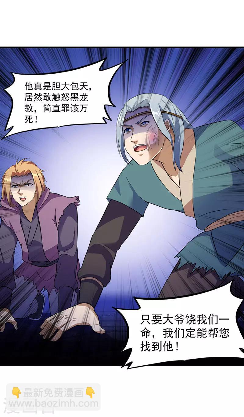 🍘武道独尊 第108话 赤月机关城 第10页