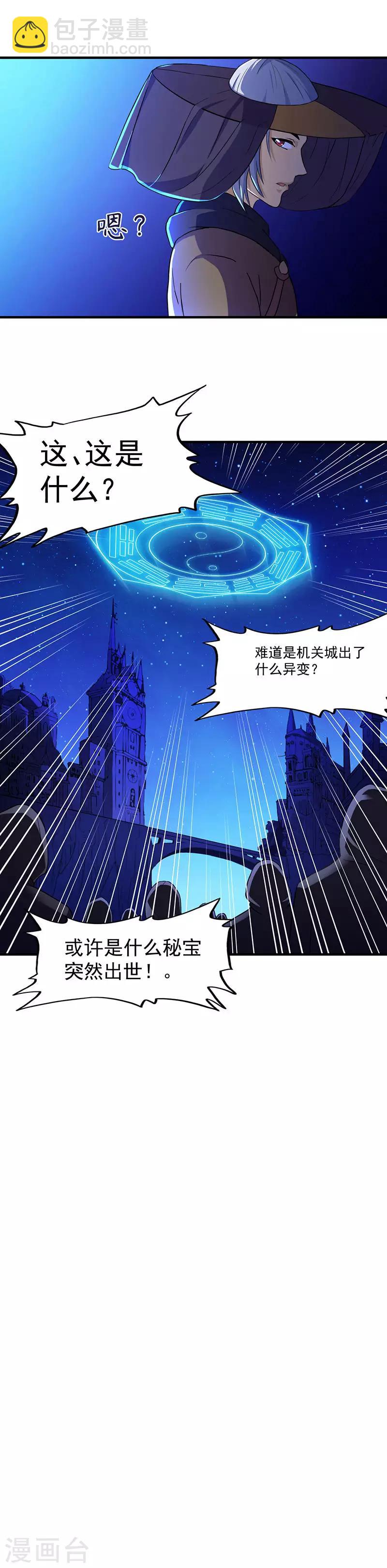 🍘武道独尊 第108话 赤月机关城 第12页