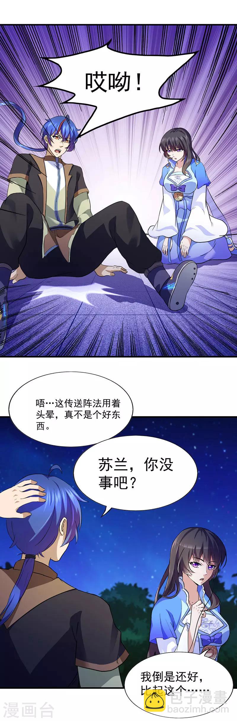 🍘武道独尊 第108话 赤月机关城 第14页