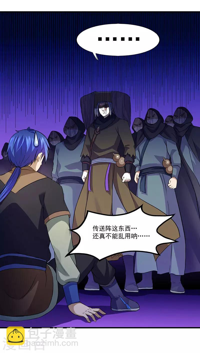 🍘武道独尊 第108话 赤月机关城 第16页